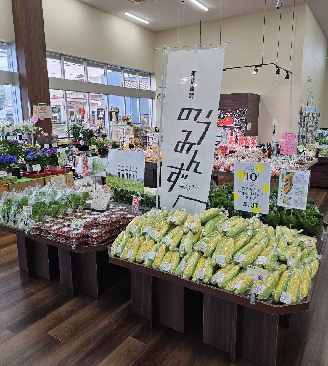 みしまるかんでのうみんずフェアを開催