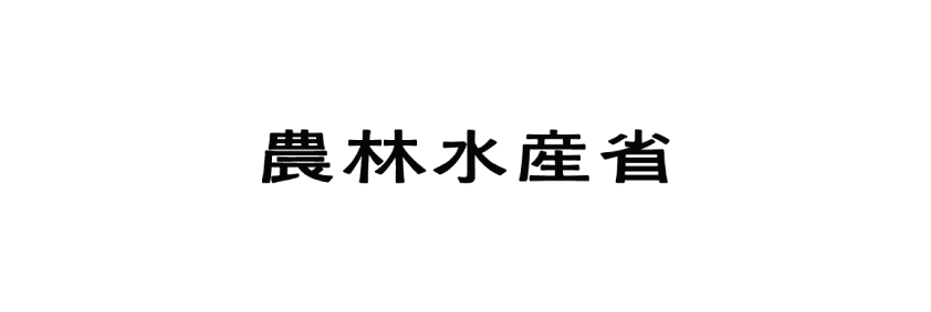 農林水産省