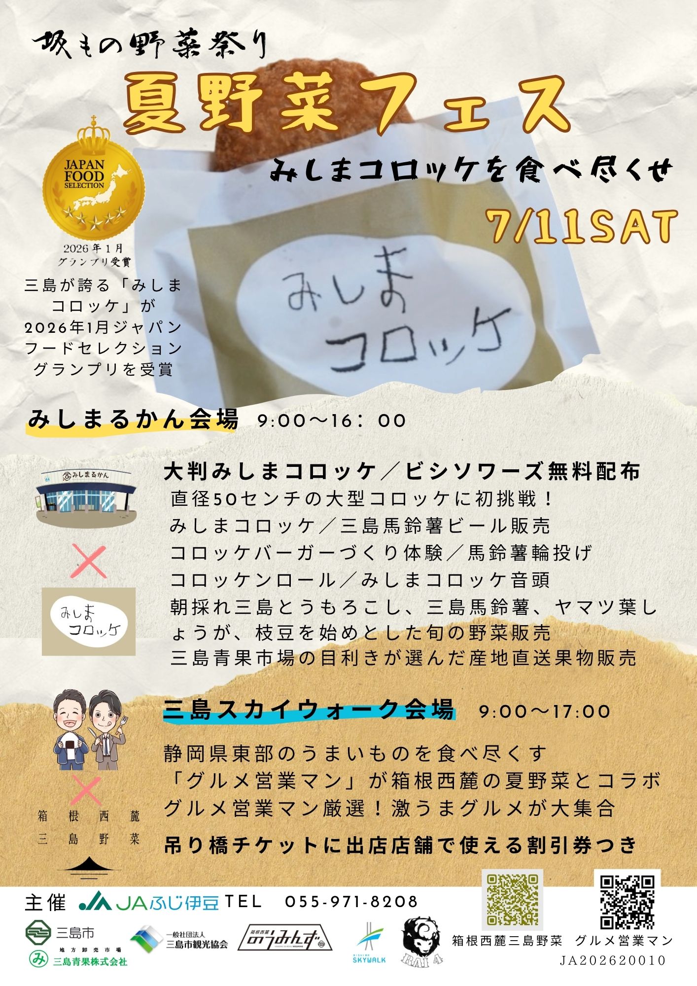 夏野菜フェスを開催！！